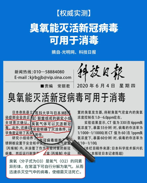 能滅活新冠病毒的臭氧，如何運用到生活中來？