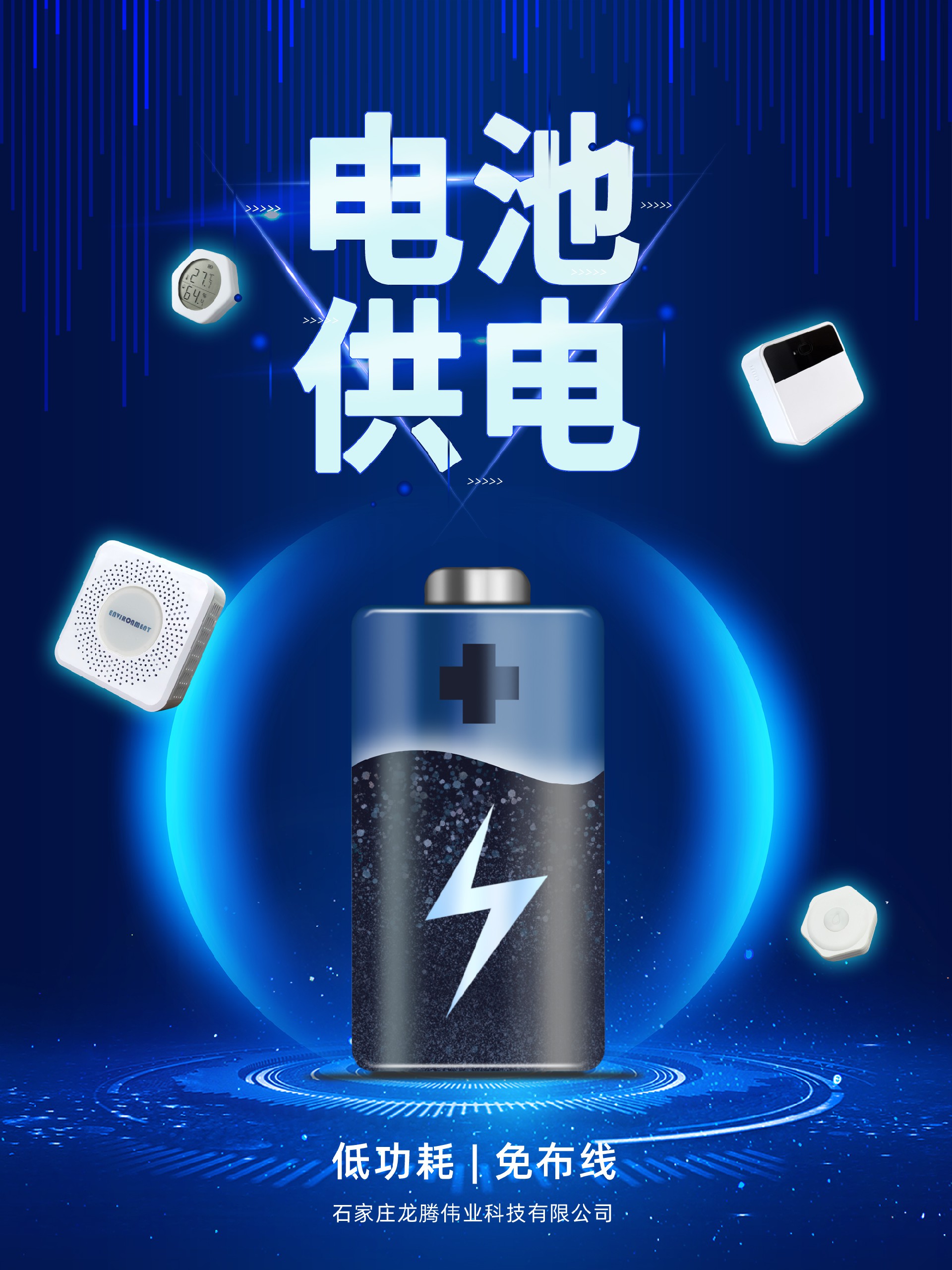 電池供電傳感器全線上架！